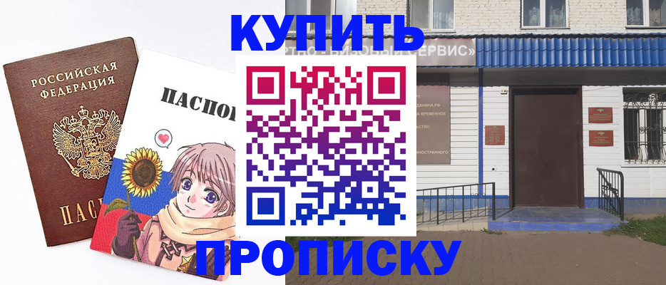 прописка в Углегорске