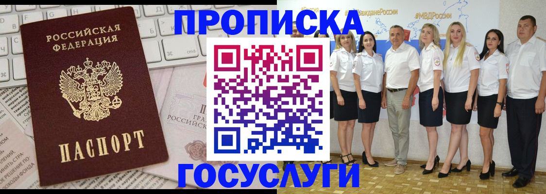 временная регистрация адрес в Углегорске