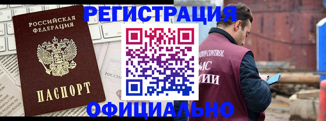 временная регистрация в квартире в Углегорске