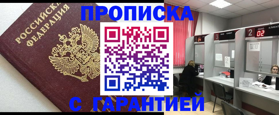 прописка в квартире в Углегорске